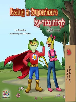 cover image of Being a Superhero לִהְיוֹת גִּבּוֹר-עַל (English Hebrew)